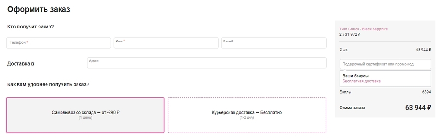 Оформить заказ