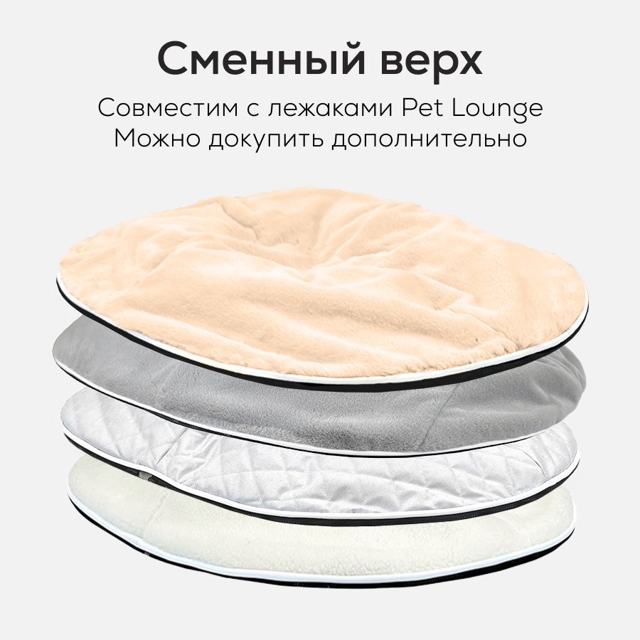 Лежак для собак Pet Lounge Large - Cappuccino (Premium)